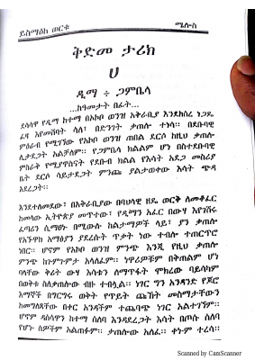 ሜሎስ - ይስማዕከ ወርቁ .pdf